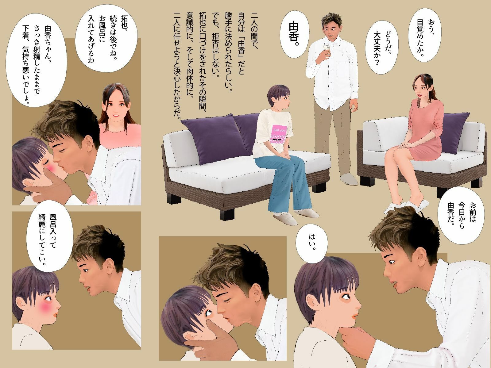 ＜漫画と朗読セット＞僕の知らないところで僕を女の子にする計画が進んでいた。2