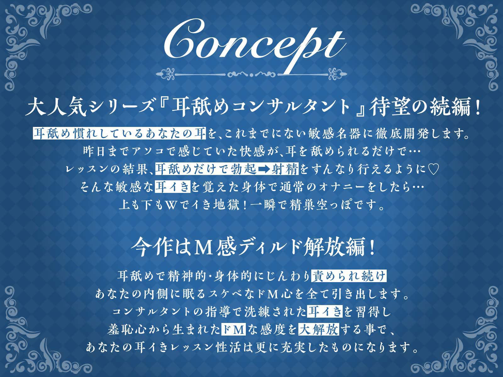 【耳舐め慣れしている人に聴いて欲しい】耳舐めコンサルタントがあなたの耳を敏感名器に徹底開発！4〜M感ディルド解放編〜