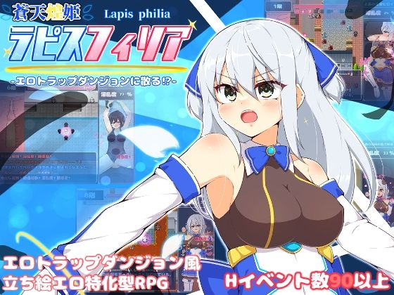 蒼天煌姫ラピスフィリア-エロトラップダンジョンに散る！？-