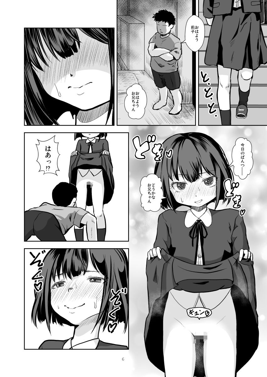 お兄ちゃんのぱんつチェック