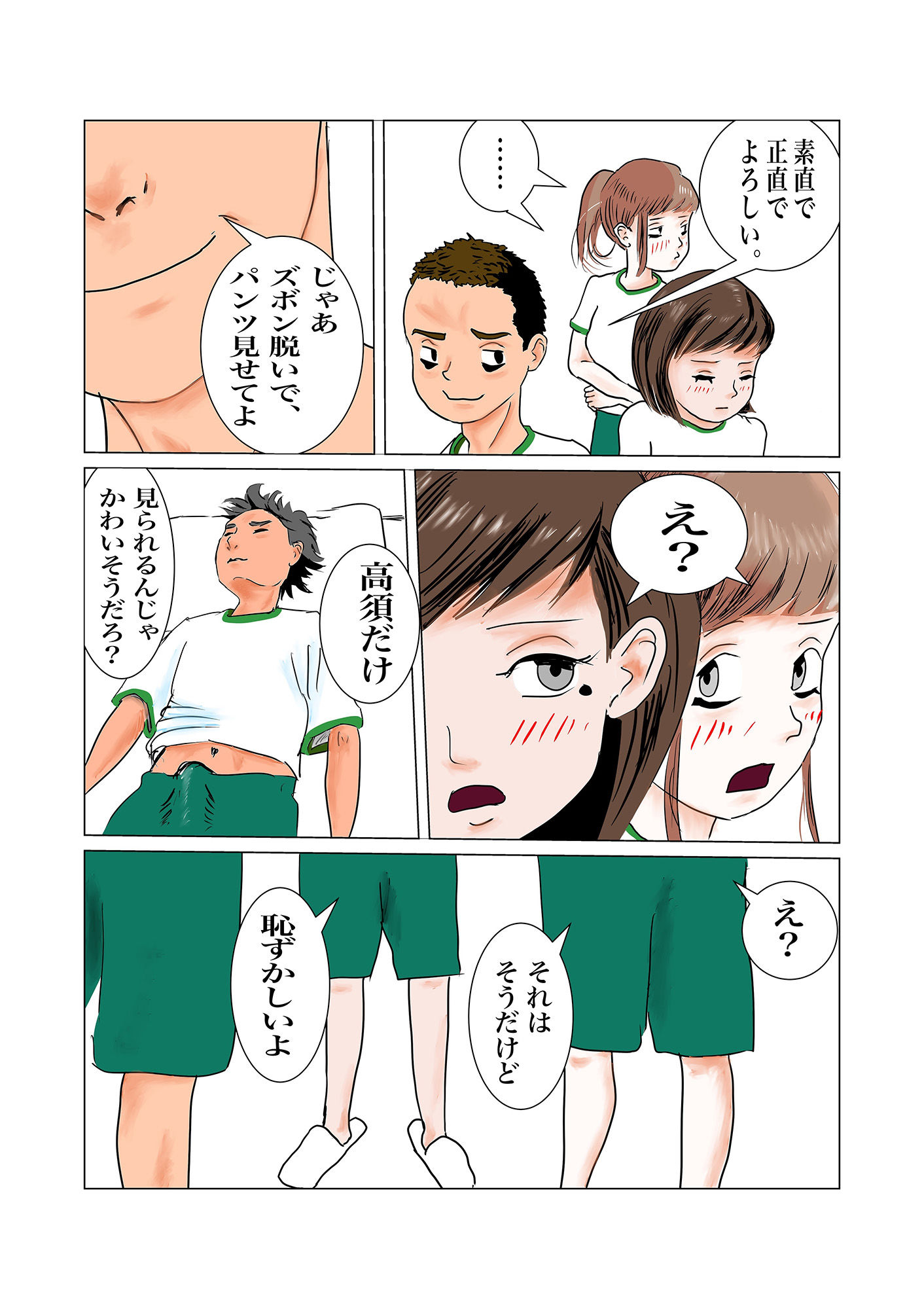 ちんぽを見たがる女たち（2）