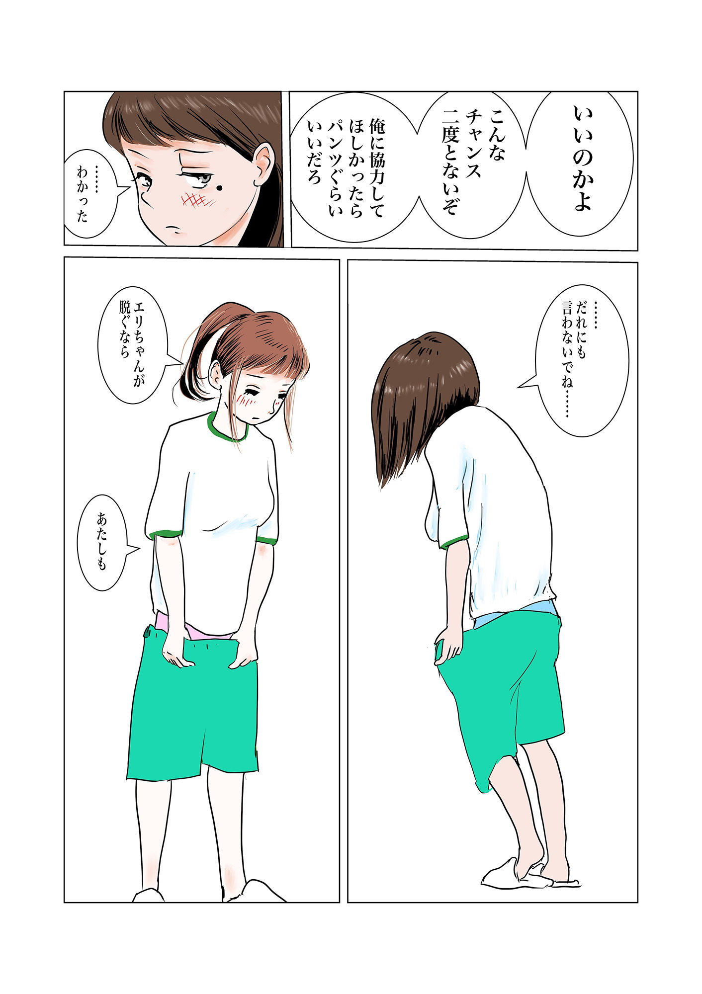 ちんぽを見たがる女たち（2）