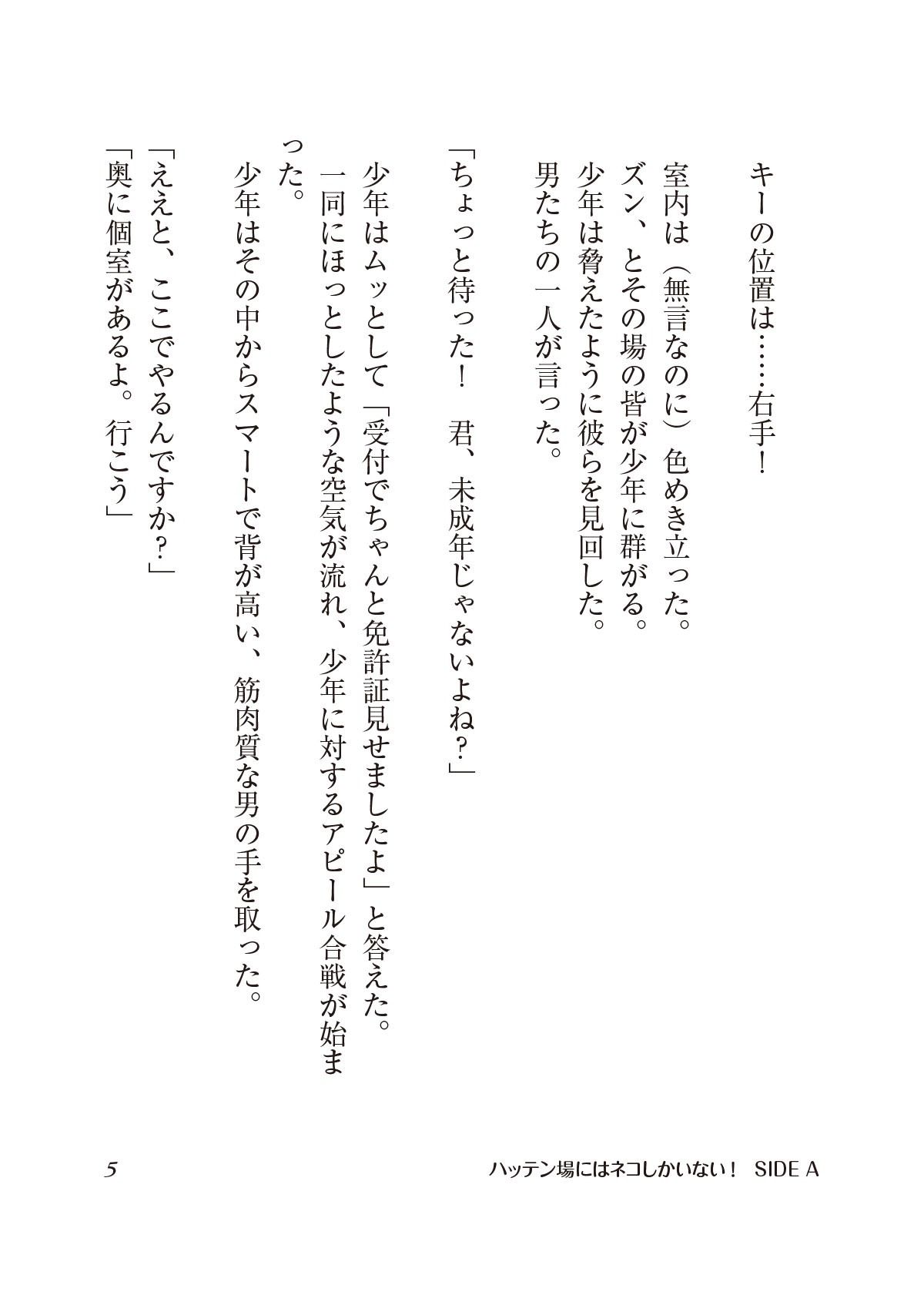 ［BL］ハッテン場にはネコしかいない！ネコだらけのハッテン場に少年のタチとガタイがいいタチ［SS］