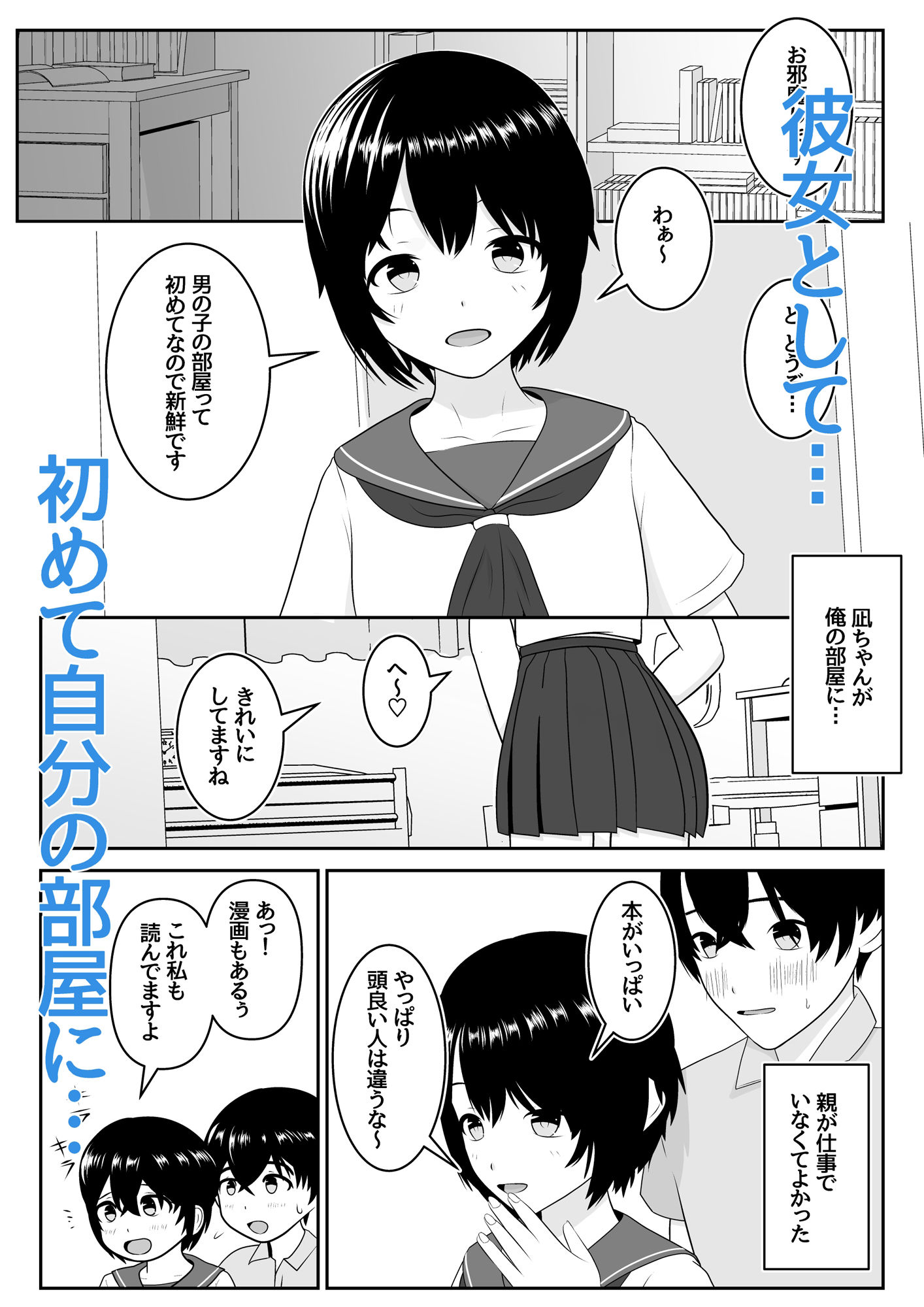 お互い初体験だと思ってた後輩彼女が元彼に仕込まれ済だった話