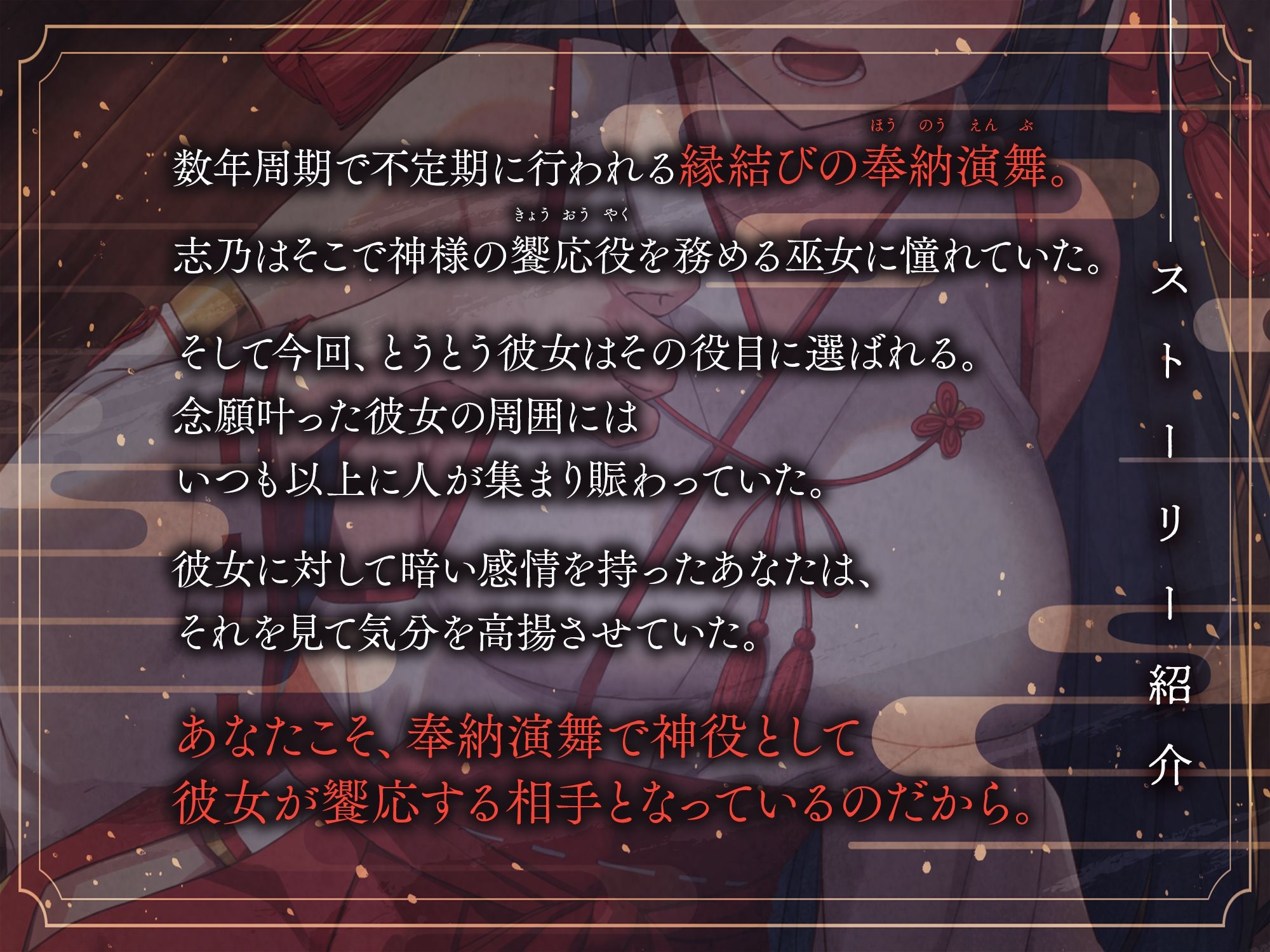 姦淫孕ませ神事と、白濁に喘ぐ純潔の巫女 〜貴方を嫌う人気者クラスメイトを騙して脅制種付け〜