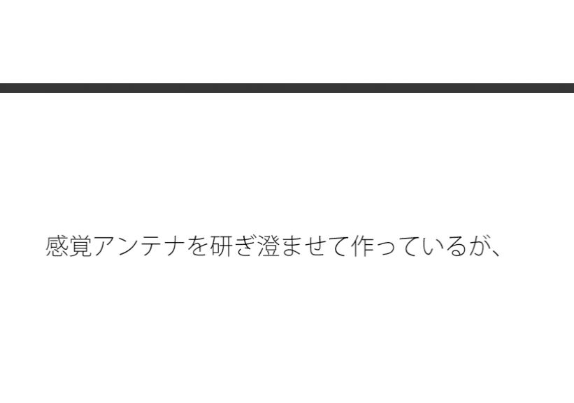 【無料】グレーゾーンを残すのは合っているが上の丘ではちょっと鈍感に