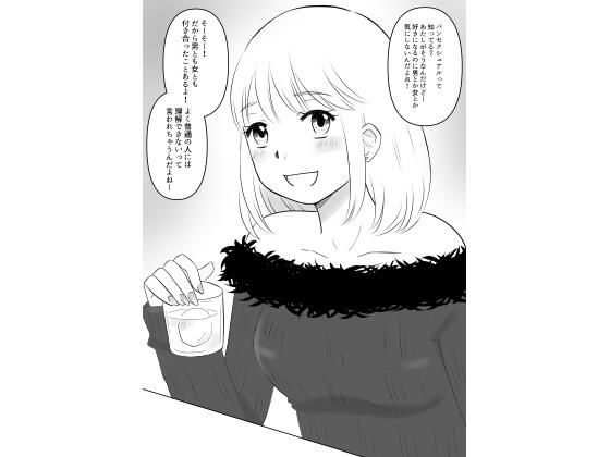 ビアンバーにいた意識高い系女子をお持ち帰りしてみた