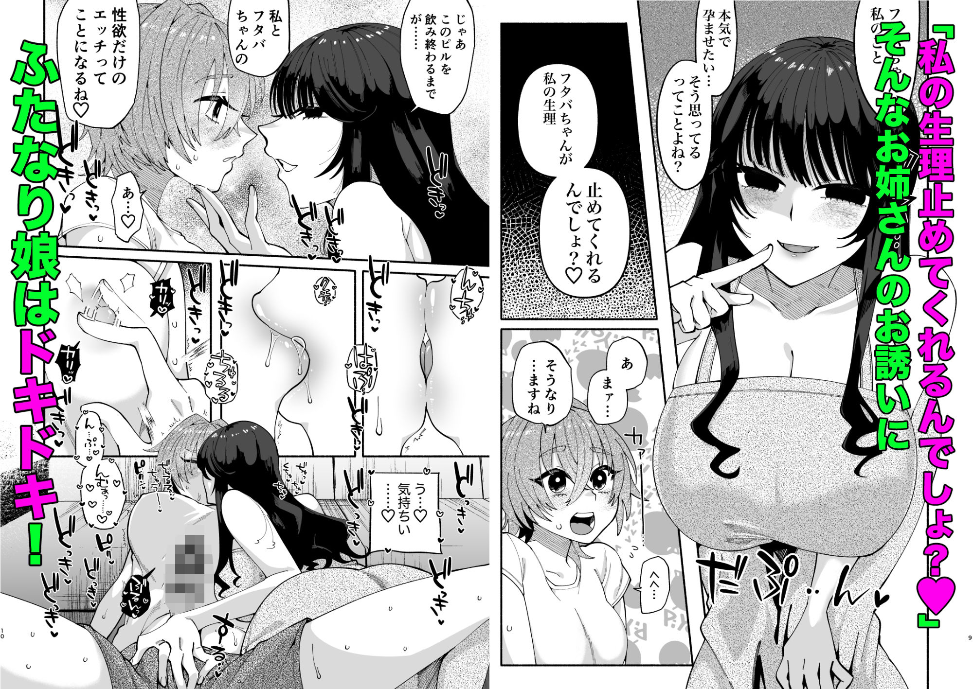 ふたなり娘はどエロいお姉さんと本気交尾でイキまくりました