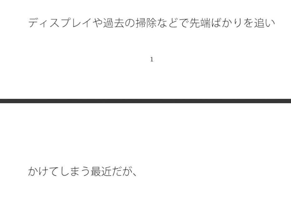 先端ではなく途中にあった大切なこと 何も知らずに通りすぎていた・・・・・