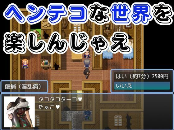 【RPG】淫乱病が流行った世界