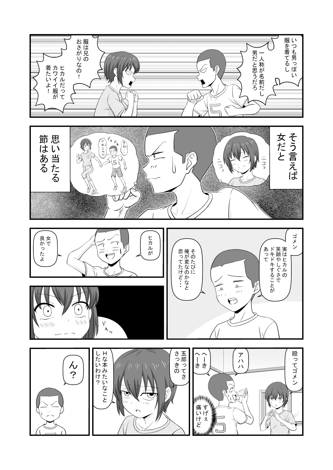 夏休みで仲良くなった友達は女の子だった