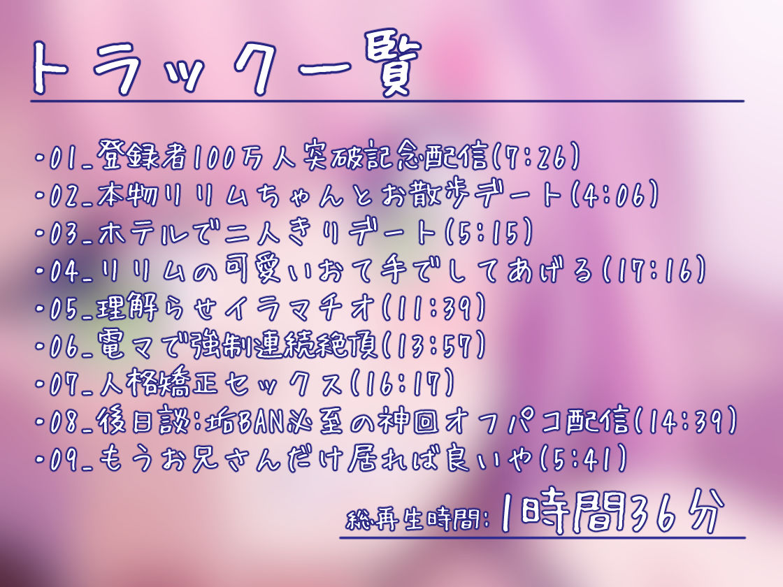 登録者100万人のメス○キ系VTuberが実は本物サキュバスだったけど、大人チンポで理解らせてやったら従順なペットになった件【KU100収録】