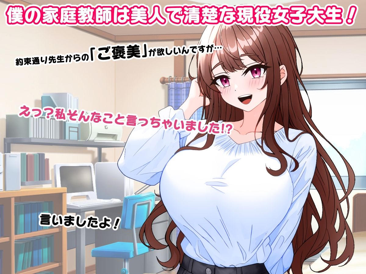 清楚な爆乳JD家庭教師にエッチなことを教えてもらいハメまくる話。