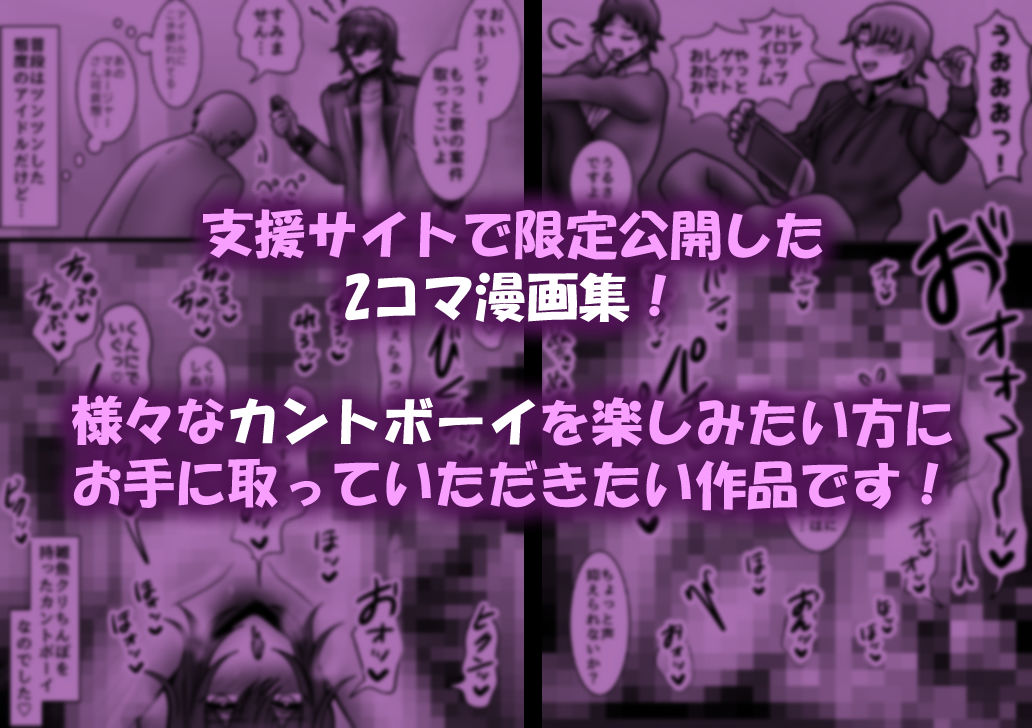 カントボーイ特化！即堕ち2コマ7選！