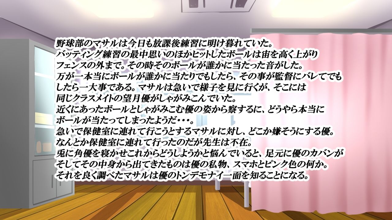 童貞野球部が地味眼鏡爆乳図書委員にナンデモしなきゃいけなくなってしまった話