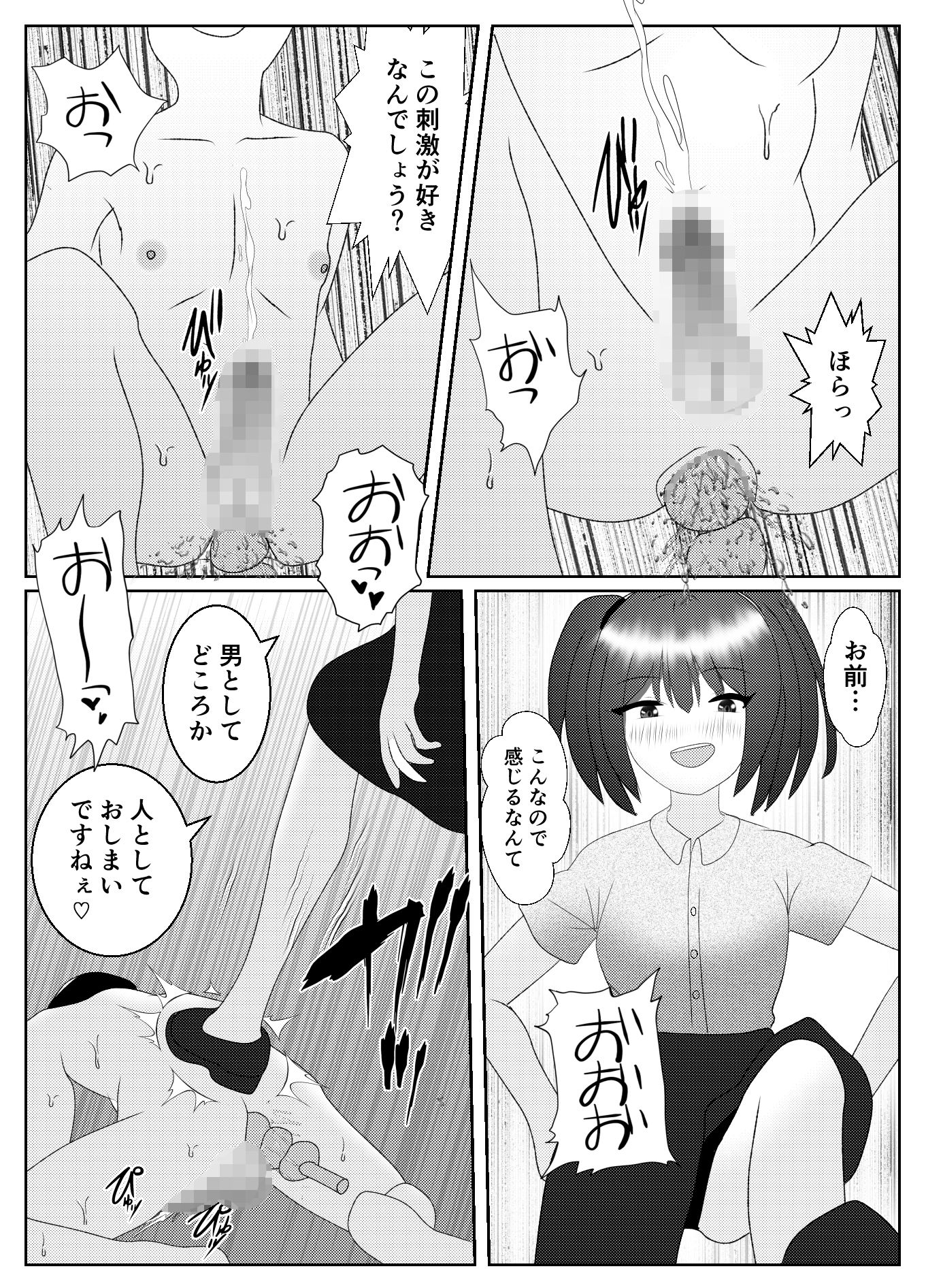 催●術で無理矢理Mにされた男2〜ドS女教師編〜