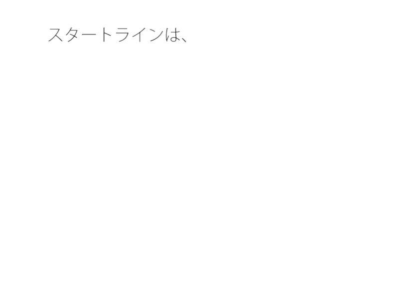 【無料】一時的な高揚を絵に乗せるが・・・・・落書きにはなってしまわないように