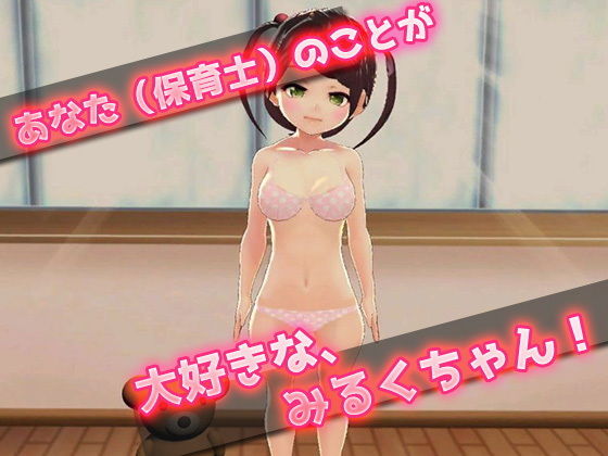 【2本セット！！】孕ませロリ〜「保育士」＆「ビッチな姪」〜大人の変態ゲーム