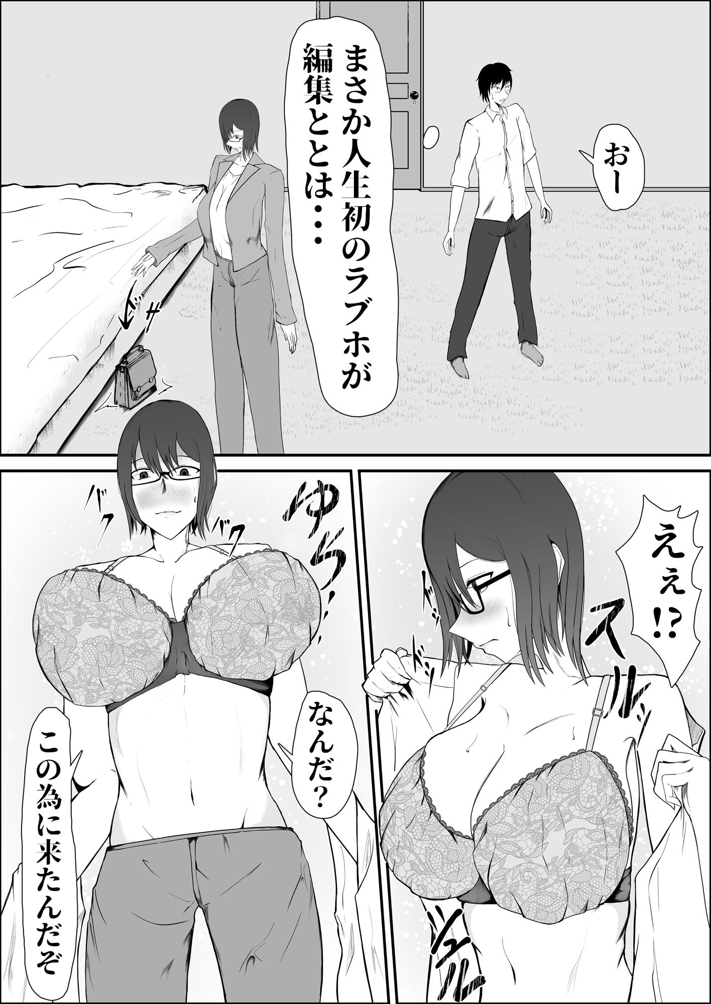 童卒〜爆乳編集のエロ漫画指導