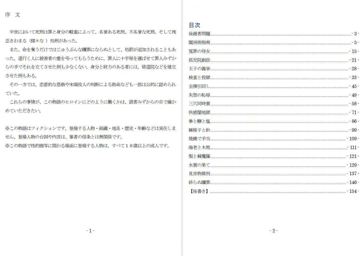 極刑王女への淫辱と拷責（白）