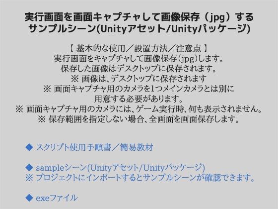 画面をキャプチャしてJPG形式に保存するサンプルシーン（スクリプト/ソースコード）〜Unityアセット/Unityパッケージ