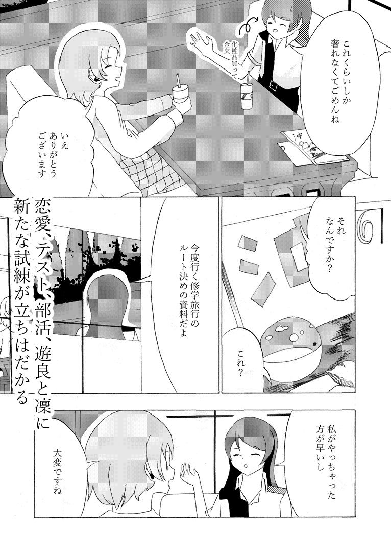 先輩の双鳴さん 7