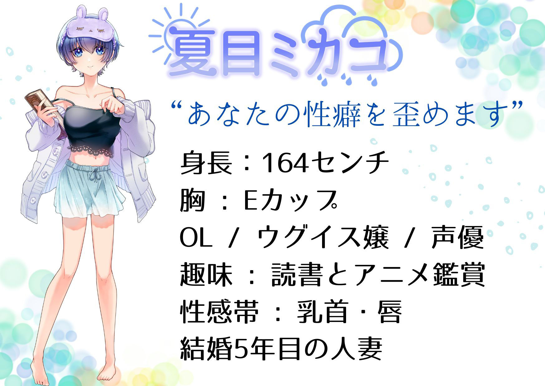 【憑依】【実演】夏目ミカコの身体を乗っ取り、ボンデージを着て実演してみました