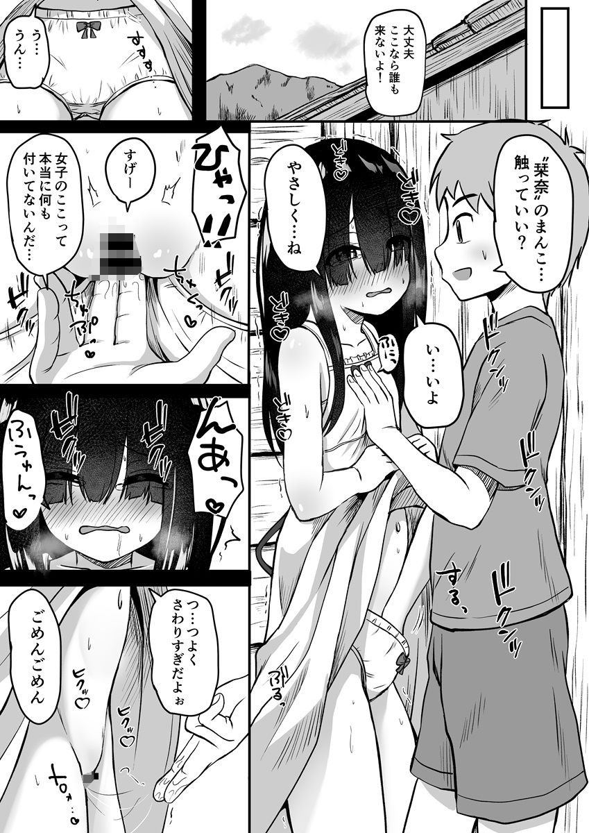 田舎の妄想少女 オカズ日和