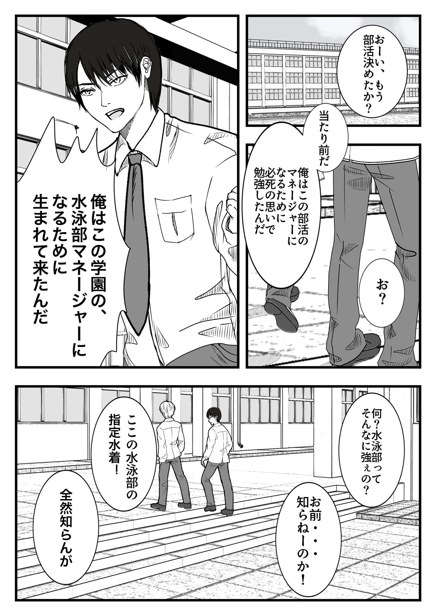 「コレが学校指定水着とかふざけてる？」