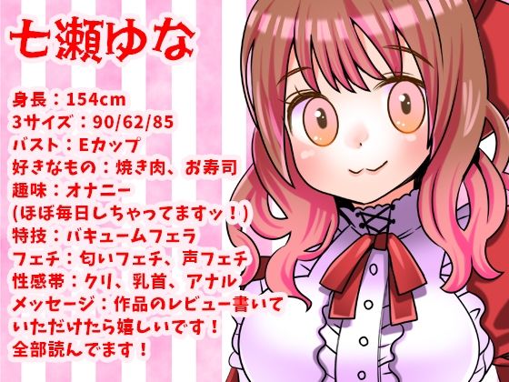 【七瀬ゆな】オナラ出たぁ！鈴付き乳首クリップ永久乳首攻め！ポルチオ突きディルドオナニー！マン汁まみれディルドをバキュームフェラ！放屁！おしっこ【実演音声、ASMR】