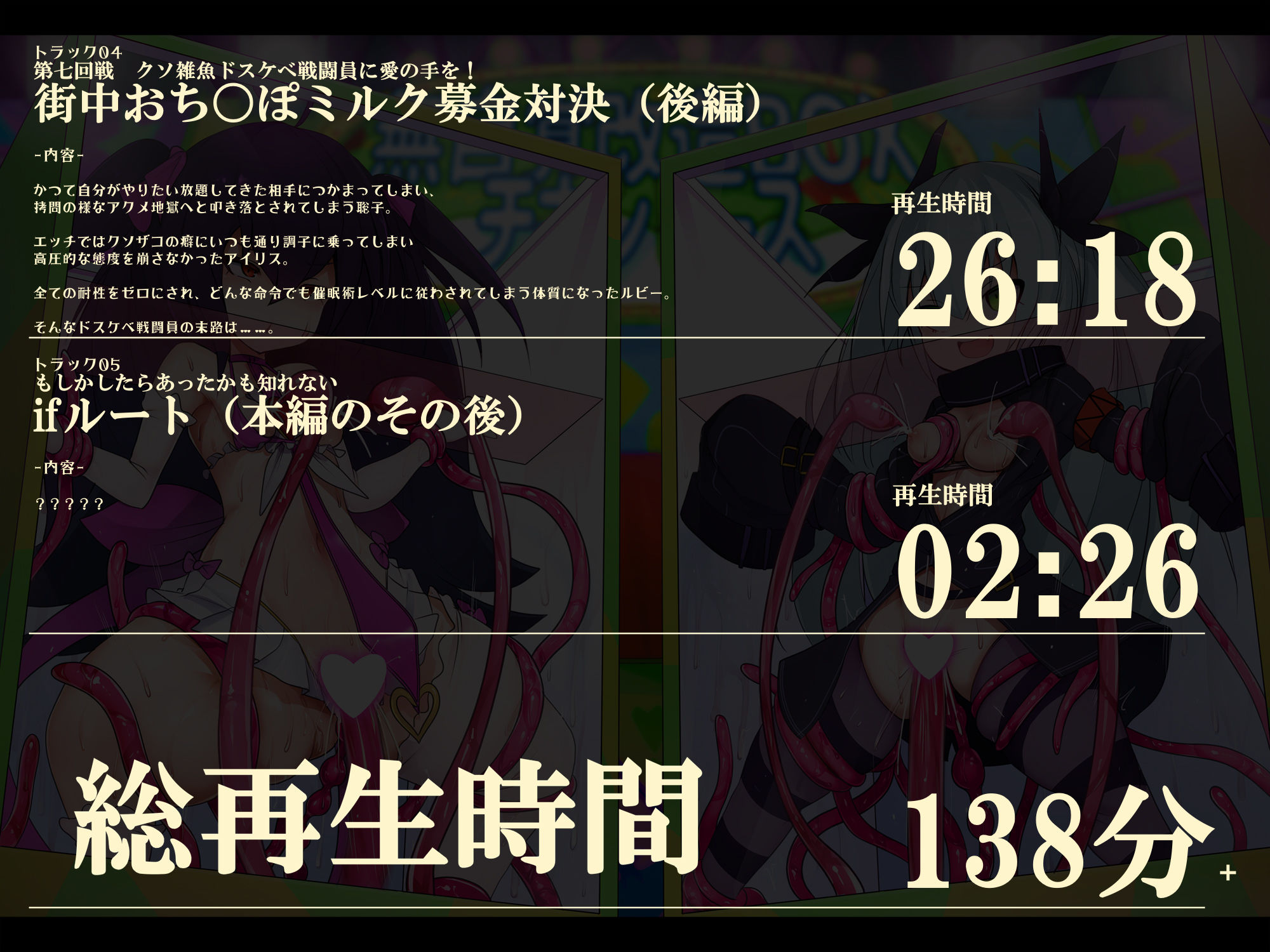 【おほ声/無様シッチュ特化】オホおほバラエティ ドスケベ変態プレイ七番勝負 クソマゾ魔法少女VS悪のポンコツ首領（後編）