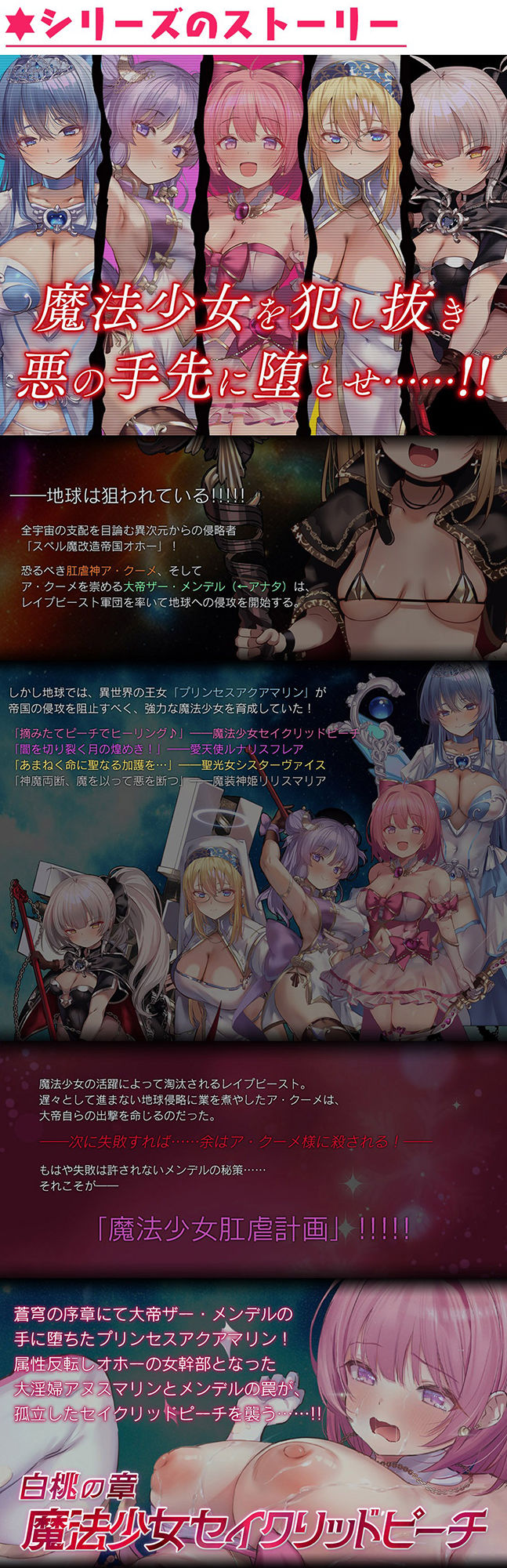 魔法少女肛虐計画 白桃の章 魔法少女セイクリッドピーチ【KU100ハイレゾ】