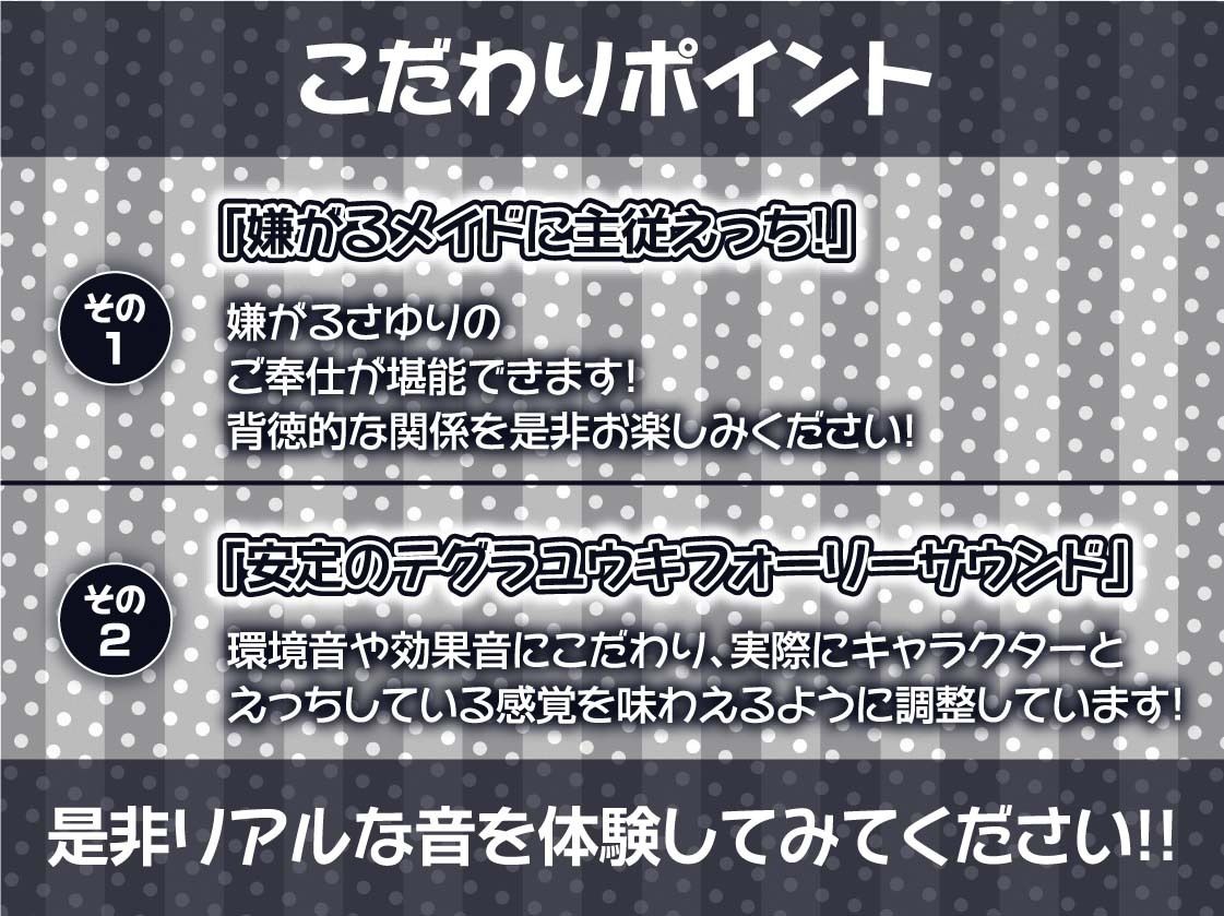 黒髪メイドに嫌がられながら中だしえっちしてもらう【フォーリーサウンド】