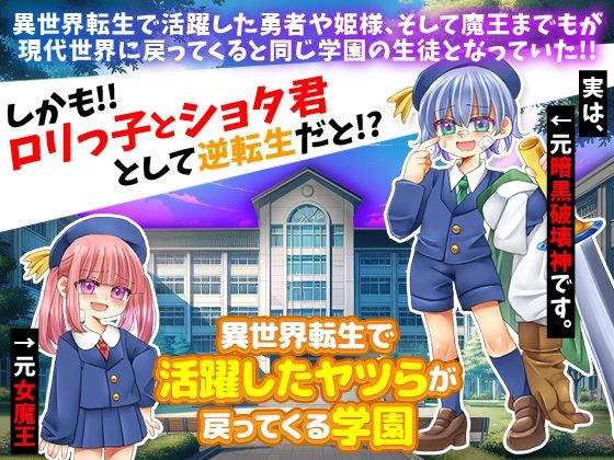 異世界転生で活躍したヤツらが戻ってくる学園