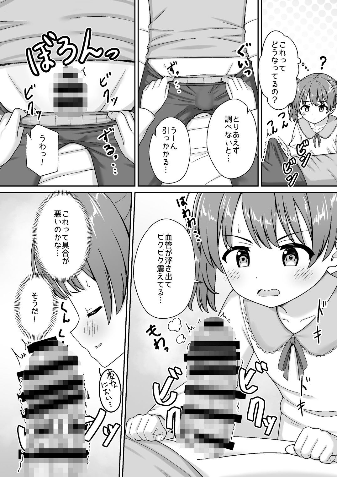 スキスキお兄ちゃん義妹とエッチ〜朝勃ちお兄ちゃんのおちんちんを調べてイチャラブ〜