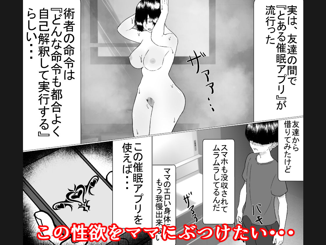 僕のママは敏腕女社長！ 催●かけてオナホ化計画！ My mom is a powerful female CEO Hypnotizing my mother to become my masturbator