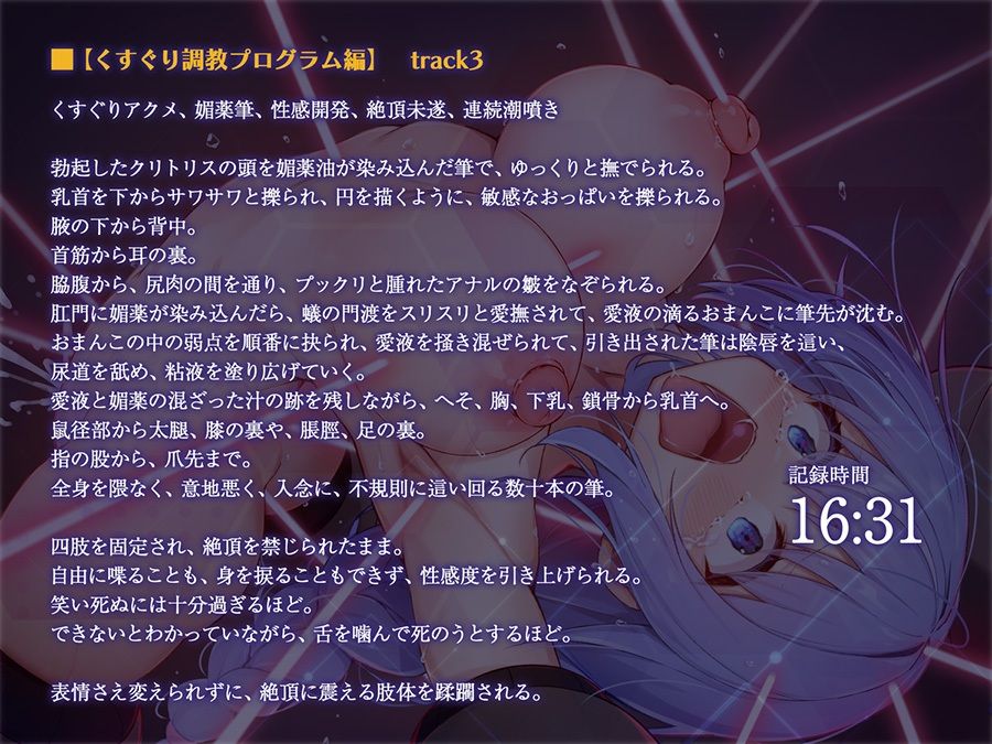 絶対服従プログラムIII 被検体07 〜極限絶頂・臨界アクメ強●実験〜