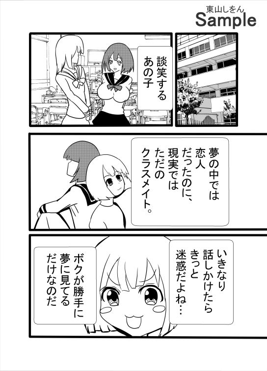 夢の続きを探して