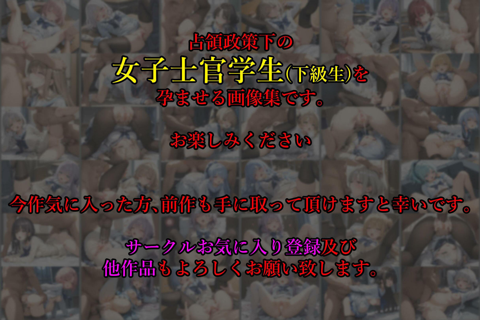 亡国の孕み袋 〜帝国軍は国を挙げての強●魔〜 第四部 亡国の士官学校（下級生編） - 帝国軍は少女をも孕ませる -