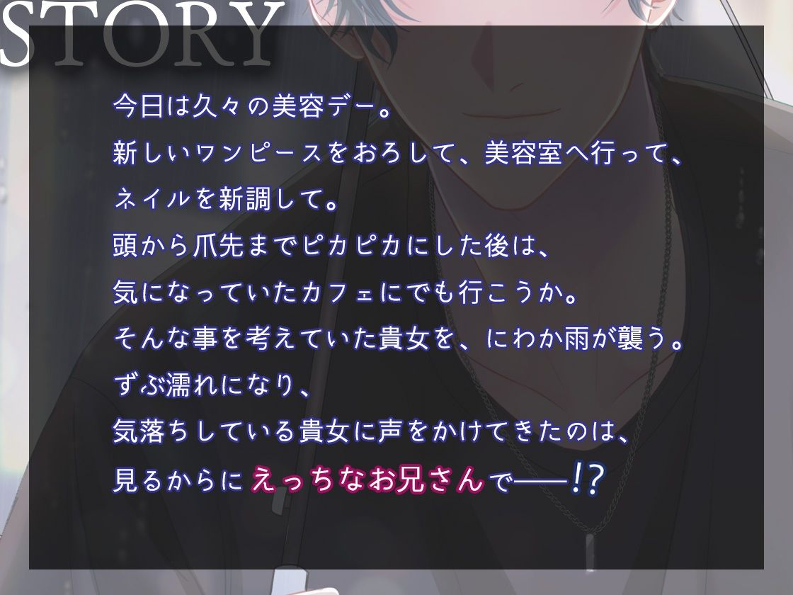 えっちなお兄さんにナンパされたと思ったら誠実に口説き落とされちゃいました。