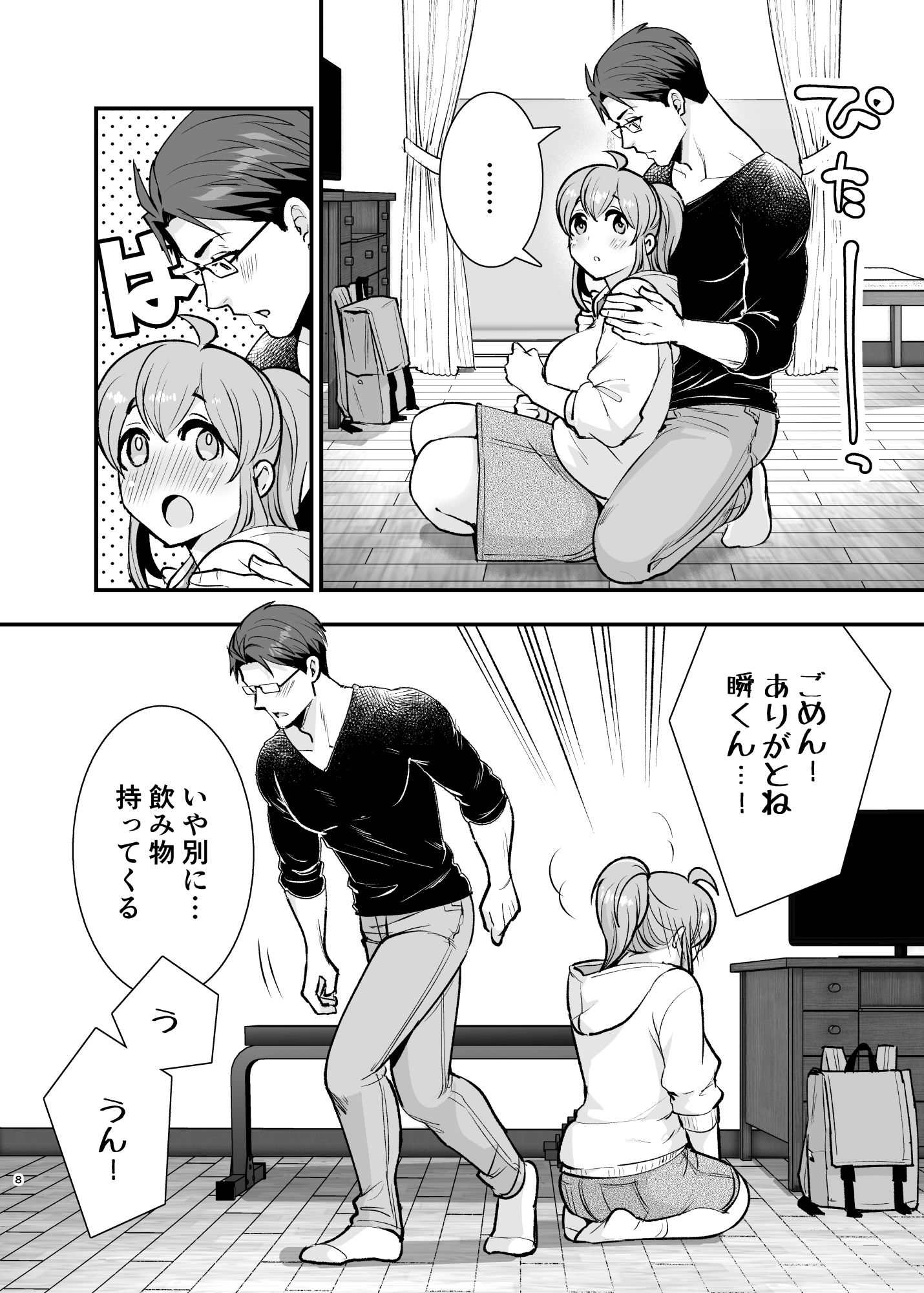 幼馴染が久々に再会したらお互い巨乳になってた 2