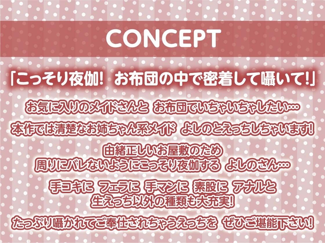 耳元メイド〜オール密着無声囁き！お布団の中で夜のご奉仕を〜【フォーリーサウンド】