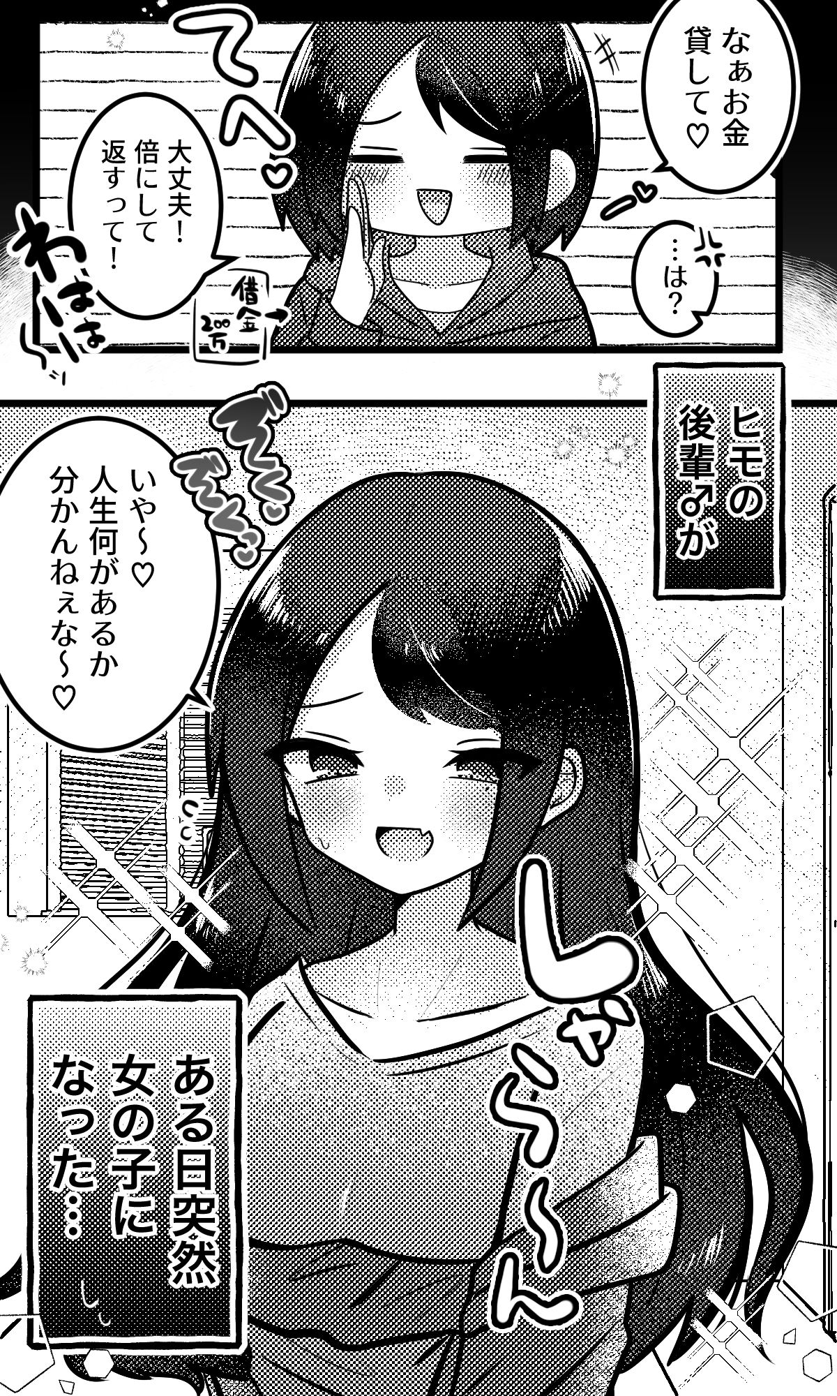 女の子になった生意気後輩とえっちする本