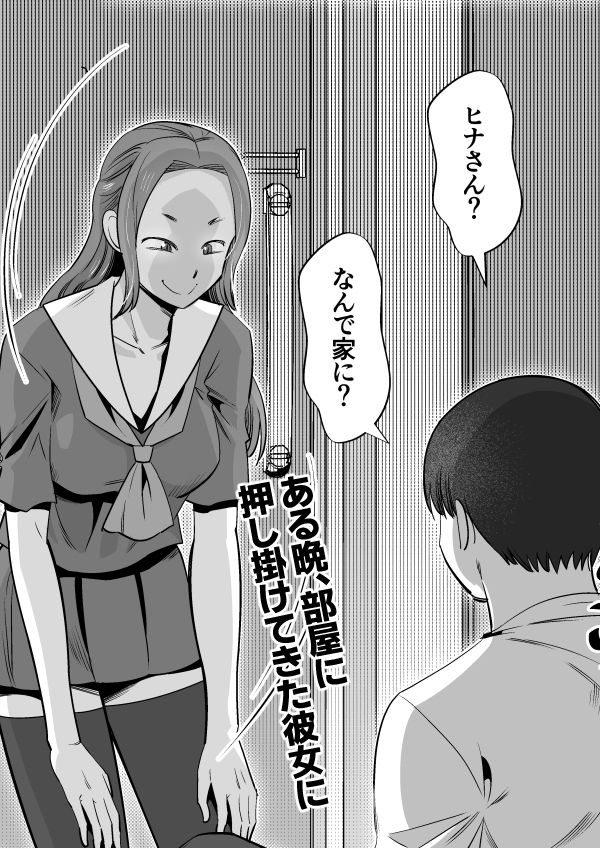 長身ギャルにストーキングされる漫画