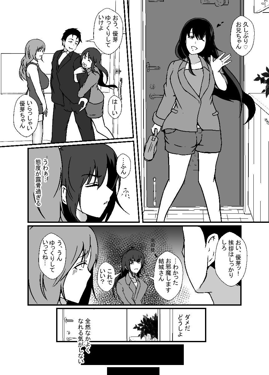 旦那の妹はふたなり娘。ブラコン義妹に犯●れた