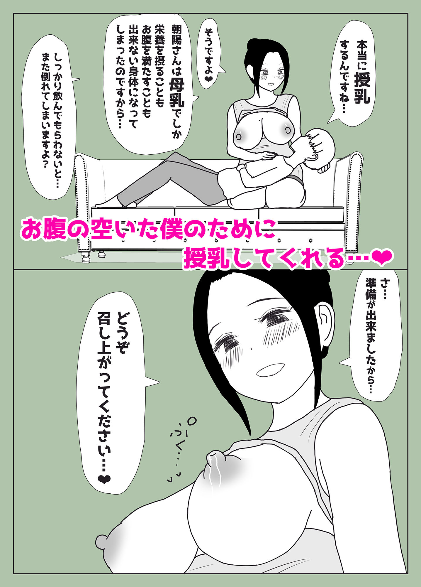 母乳の出る家政婦さんと授乳セックス