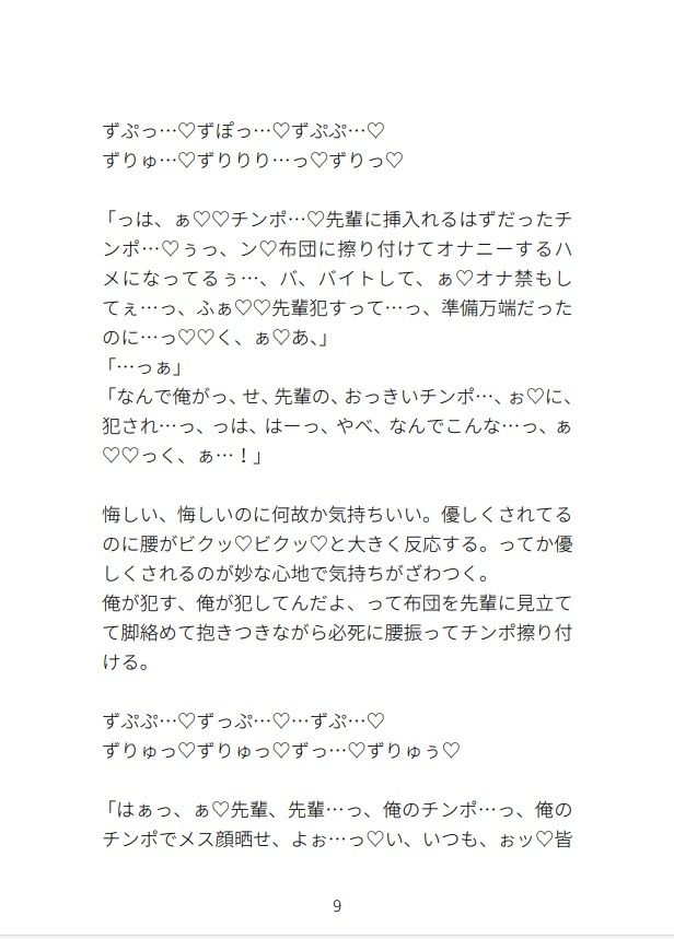 オナホと連動してしまいノンケ先輩のオナニーで犯●れ雌堕ちするタチ専