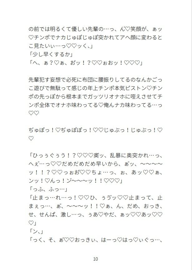 オナホと連動してしまいノンケ先輩のオナニーで犯●れ雌堕ちするタチ専