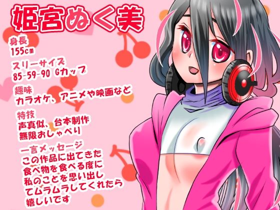 【姫宮ぬく美】ほぼGなFカップ巨乳おっぱいお姉さんがお野菜に犯●れちゃうッ！にんじんオナニー！オナニー実況が気持ちよくて絶頂！収録途中おしっこ【実演音声、ASMR】