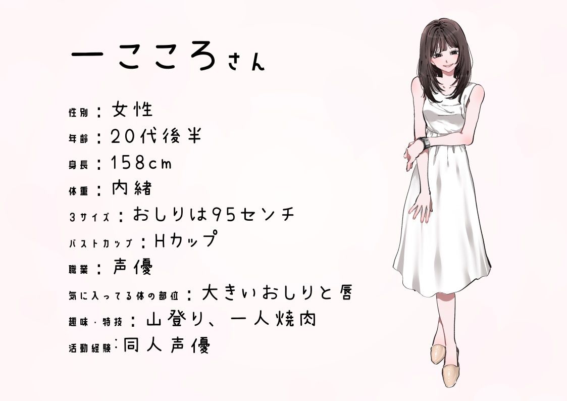 【声優】わたしのオナニー事情 No.36 一こころ【オナニーフリートーク】